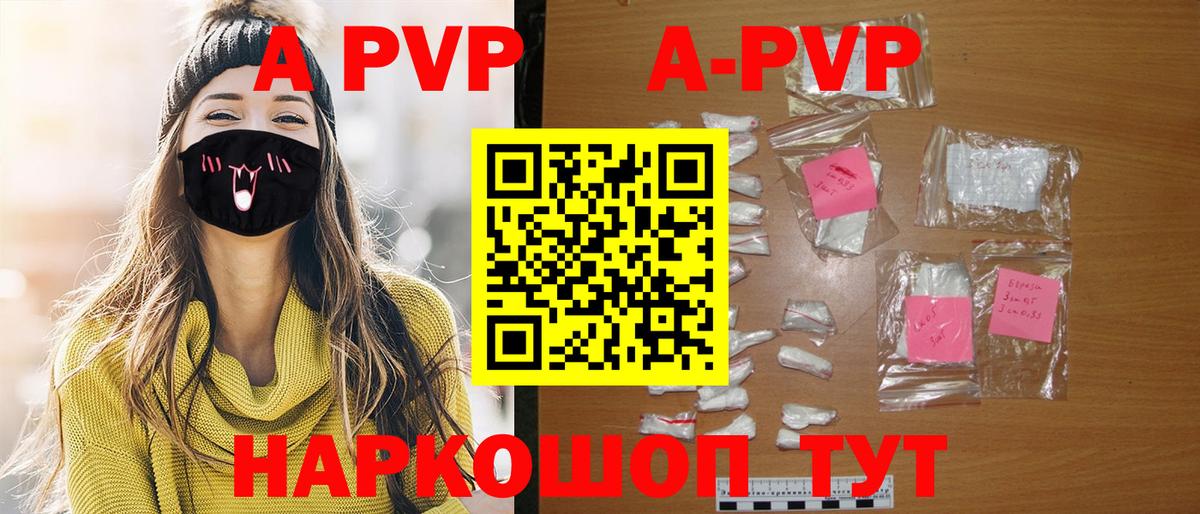 APVP Соль Алушта