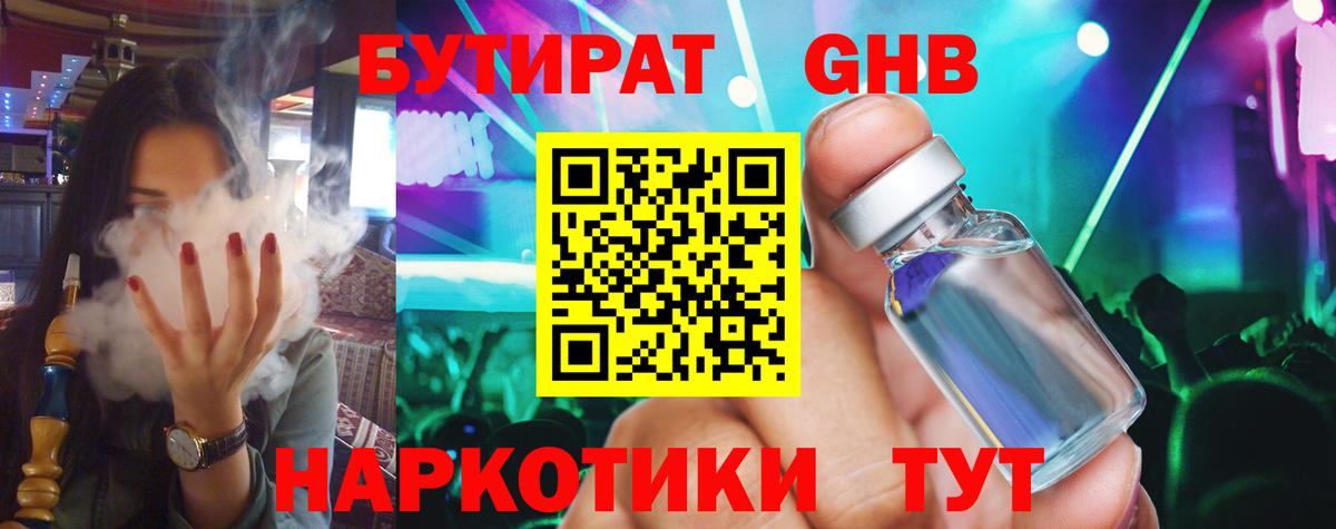 Бутират вода Алушта