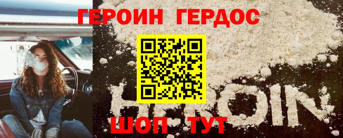Героин афганец Алушта