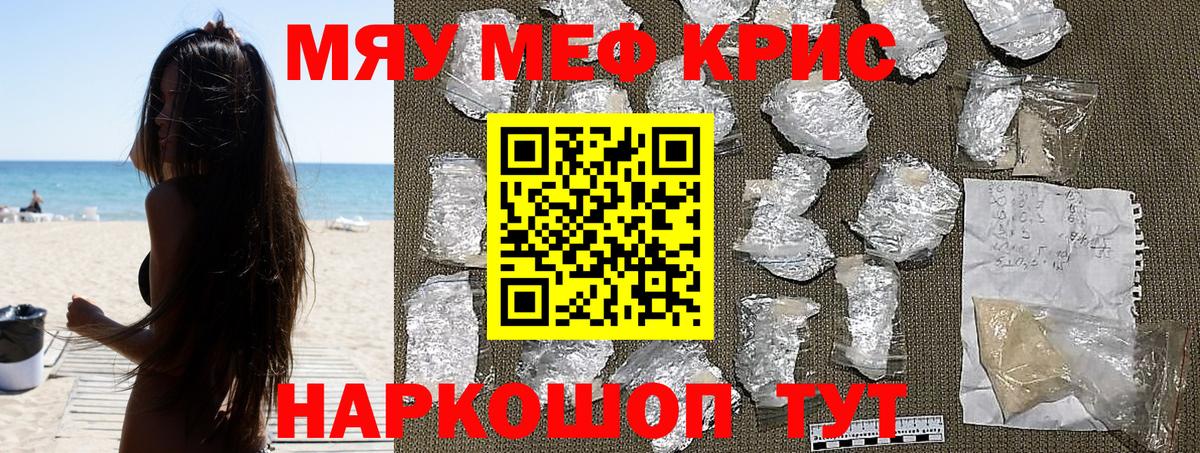 Мефедрон мука Алушта