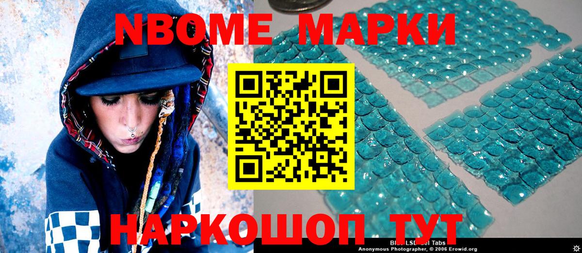 Марки N-bome  Вход с VPN  Алушта  Марки 25I-NBOMe 1500мкг 